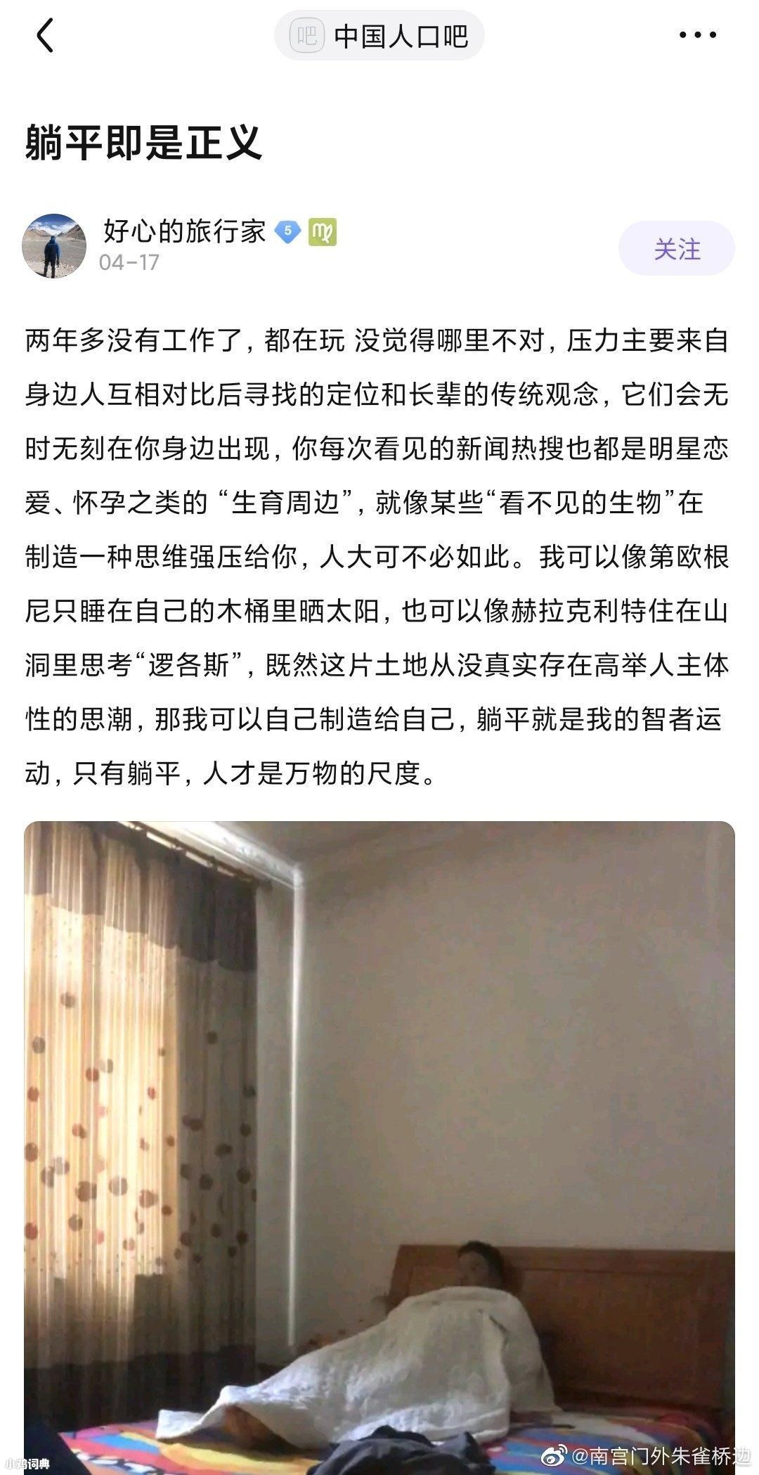 The original Tang Ping post by 好心的旅行家， 2021 April 17, Weibo. It has long been censored.
